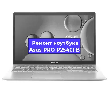 Апгрейд ноутбука Asus PRO P2540FB в Ижевске